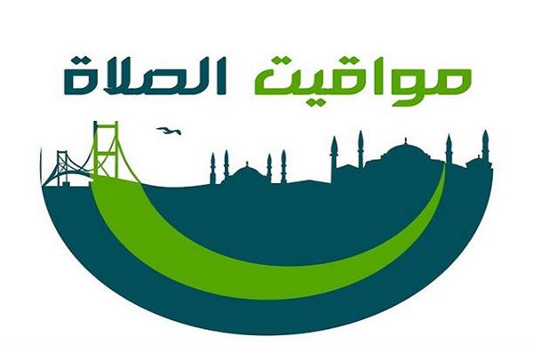 مواقيت الصلاة اليوم الأربعاء 18 يونيو 2025